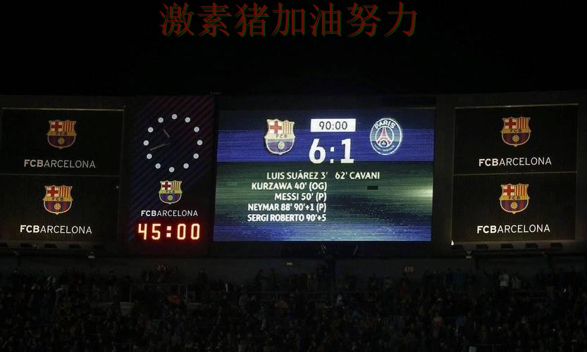 梅西末节爆发让比赛走势彻底改变