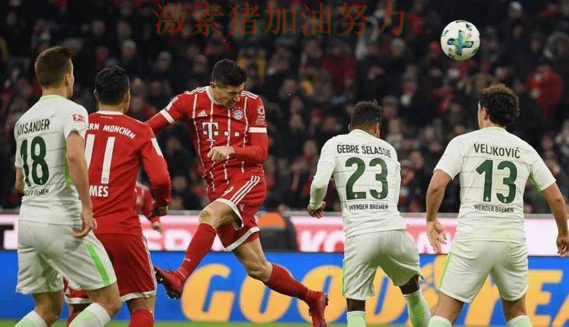 拜仁进攻升级成为今日焦点