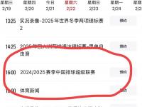 爱游戏体育在线-关于央视今晚依旧不转播中国男足世杯预选赛的信息