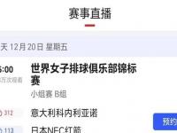 爱游戏体育入口-世俱杯决赛时间及直播安排(世俱杯决赛时间及直播安排表)