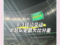 爱游戏体育官方入口-中超联赛最长不败纪录：北京国安12场不败