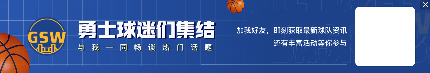 👀搞事情？Slater：施罗德交易不影响勇士截止日更大规模的行动