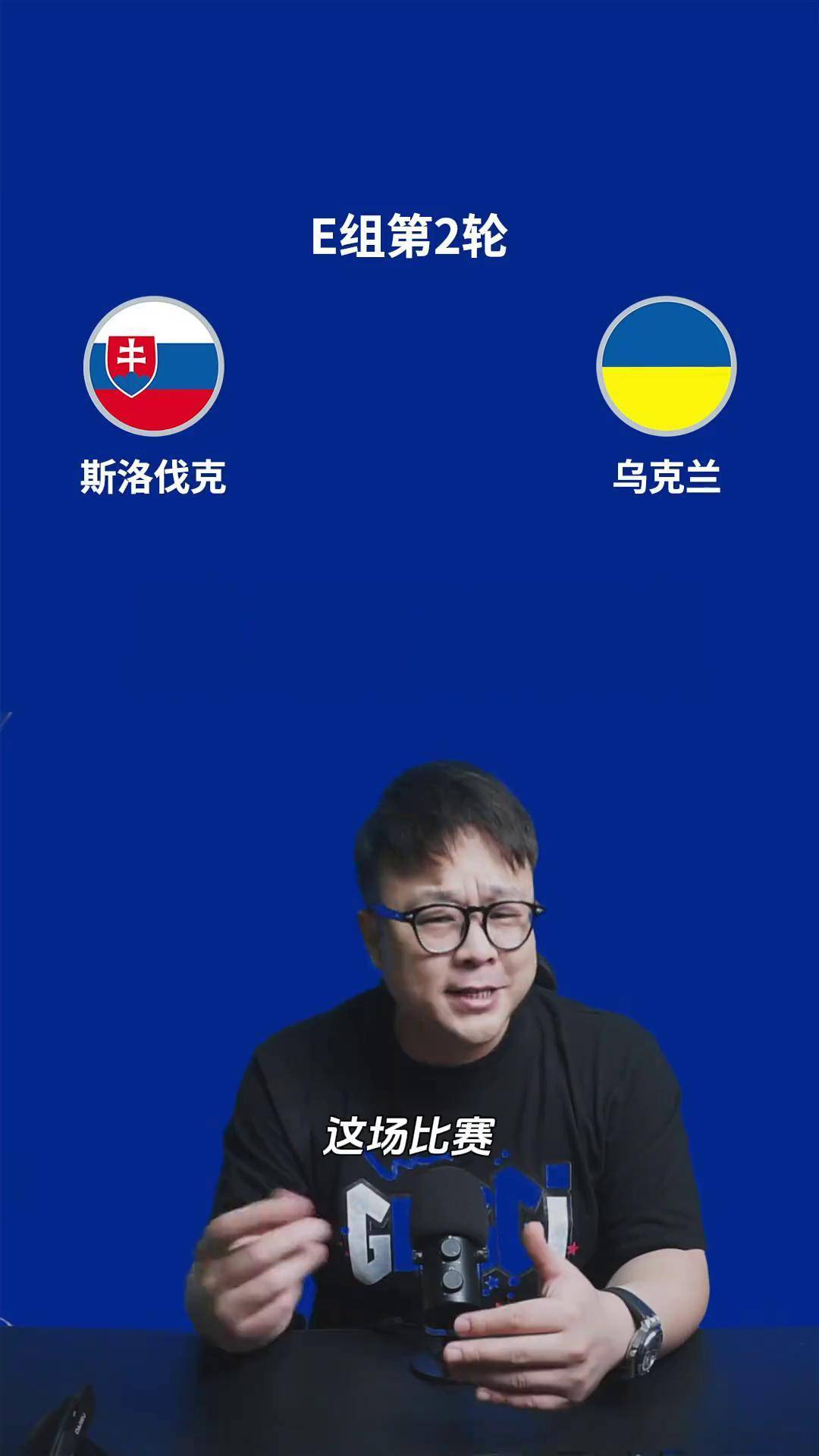 荷兰队与乌克兰队的对决备受瞩目