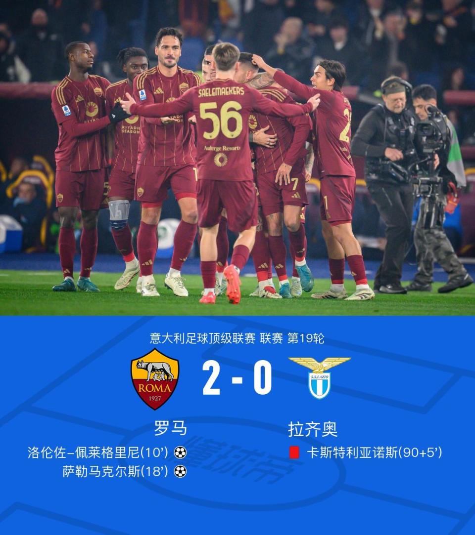 包含斯佩齐亚客场战平罗马，取得意外或果的词条