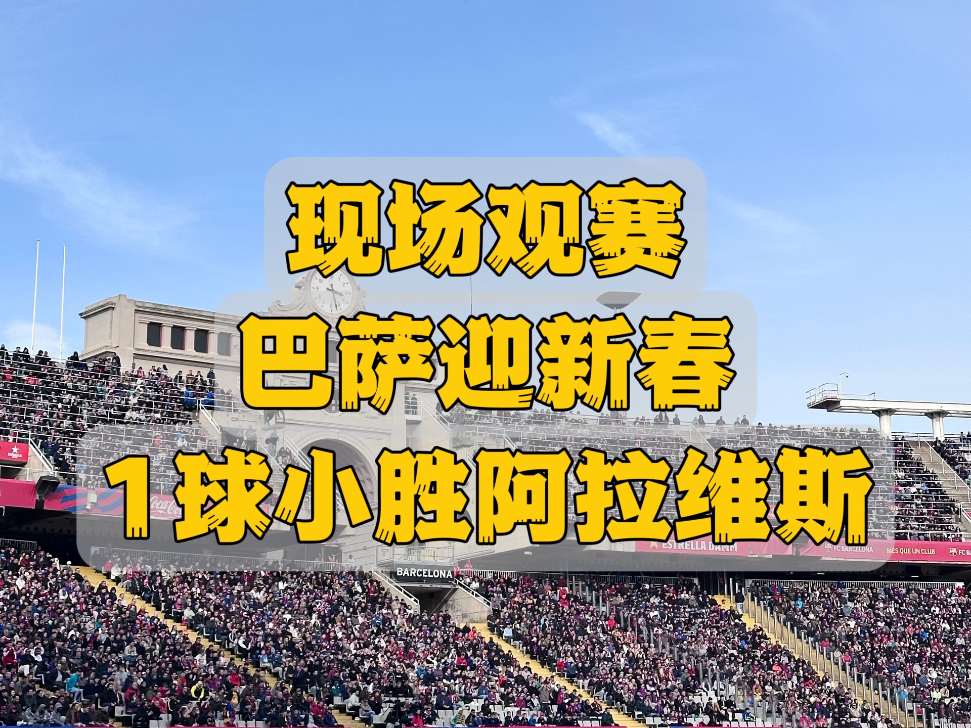 阿拉维斯击败巴拉多利德，喜迎保级曙光的简单介绍