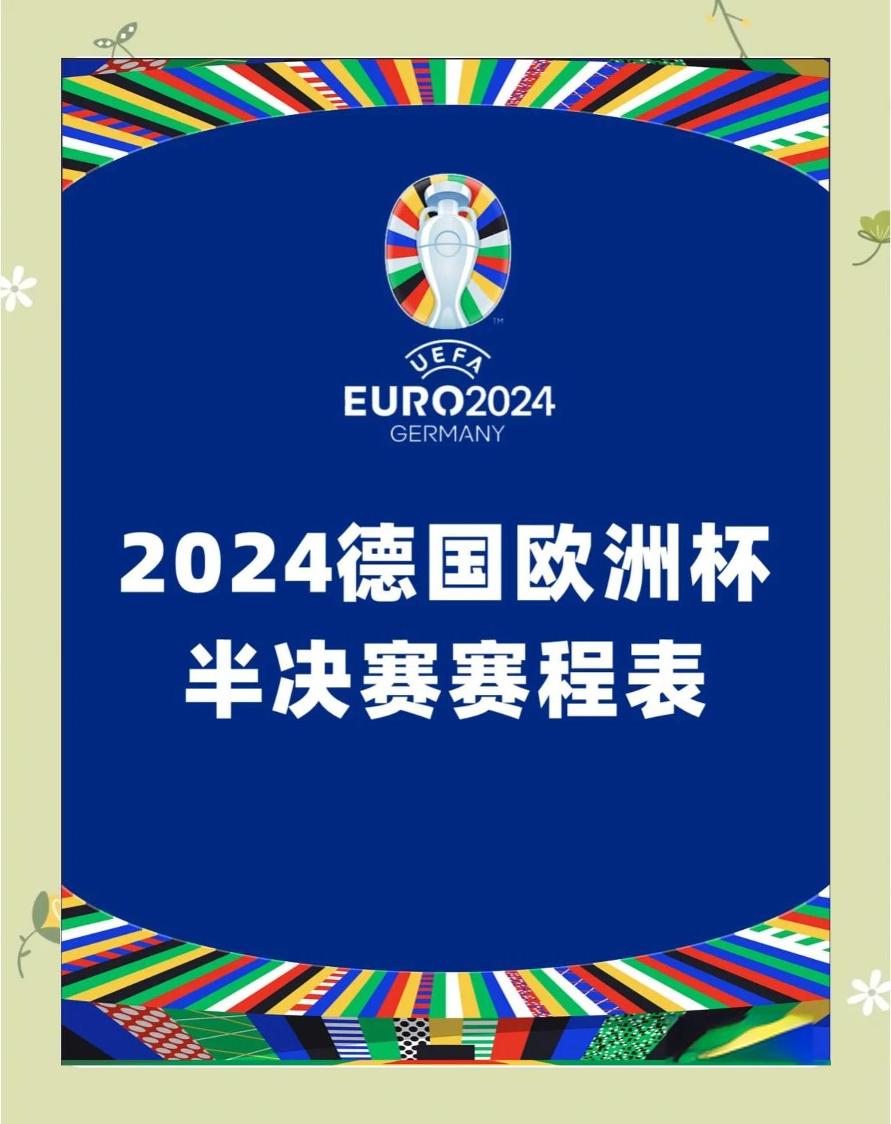包含独家：欧洲预赛赛事前瞻，备战夺冠之路的词条