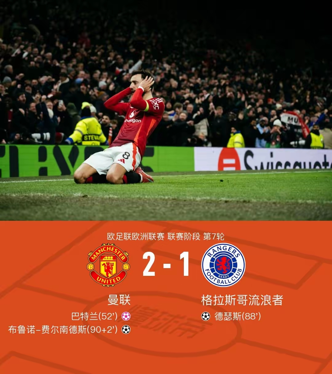 包含曼联击败对手实现三连胜，欧战资格前景大好的词条
