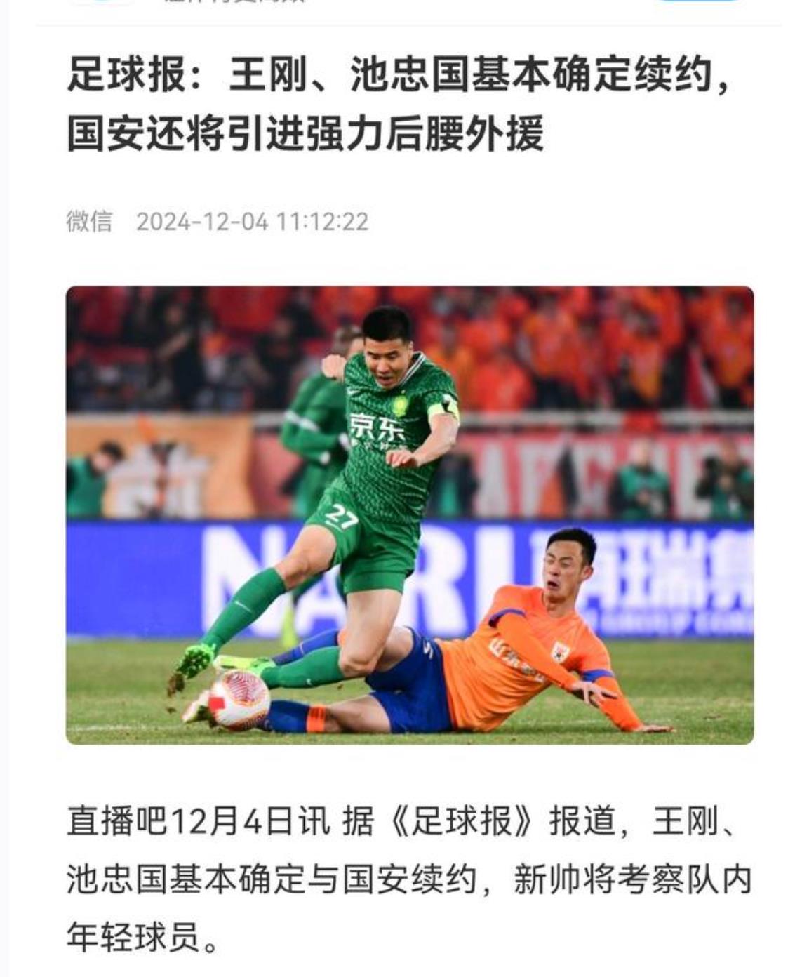 包含国安主场告负，亚冠晋级希望渺茫的词条