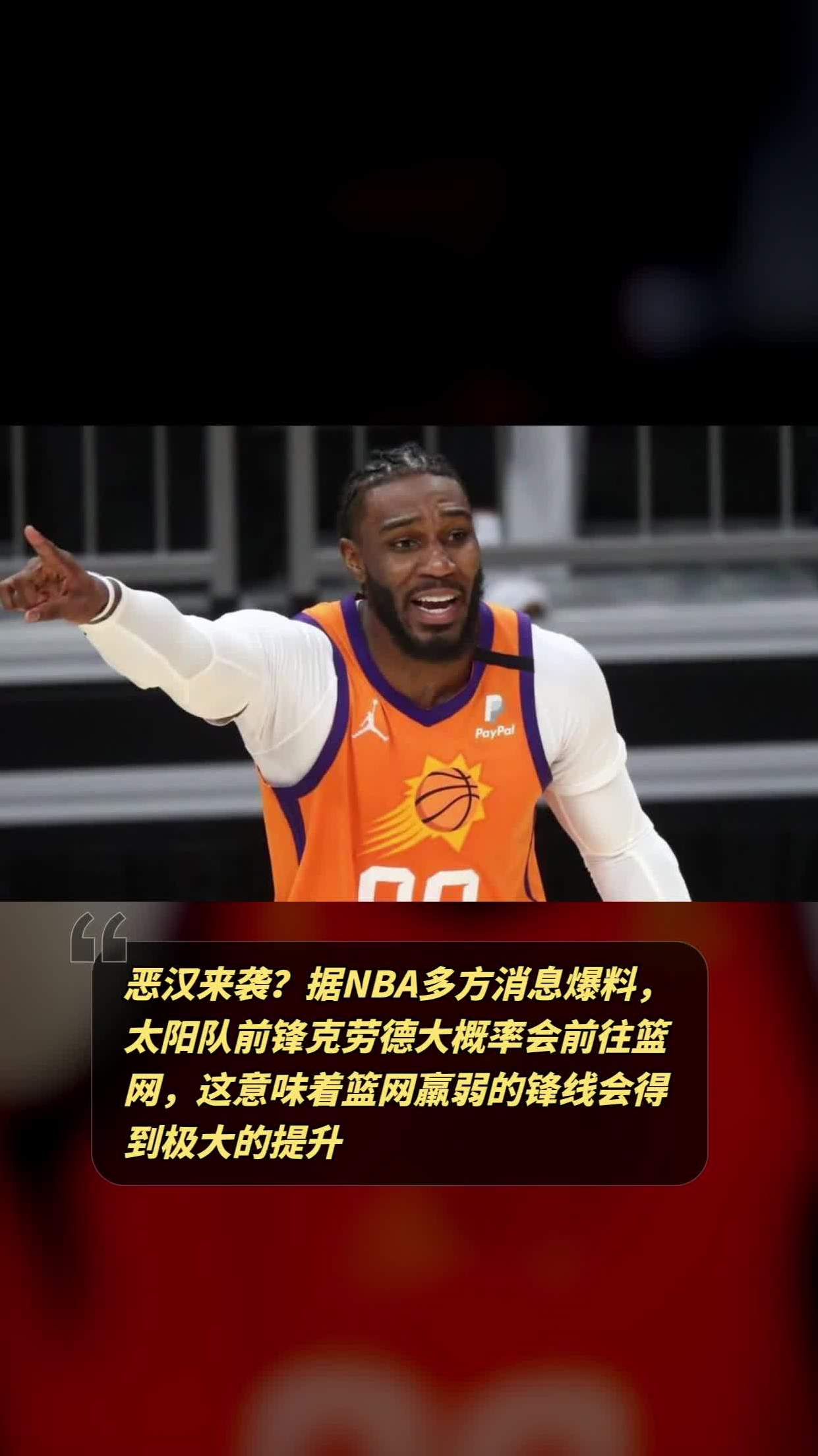 篮网前锋表现稳定，连续+贡献关键分数的简单介绍