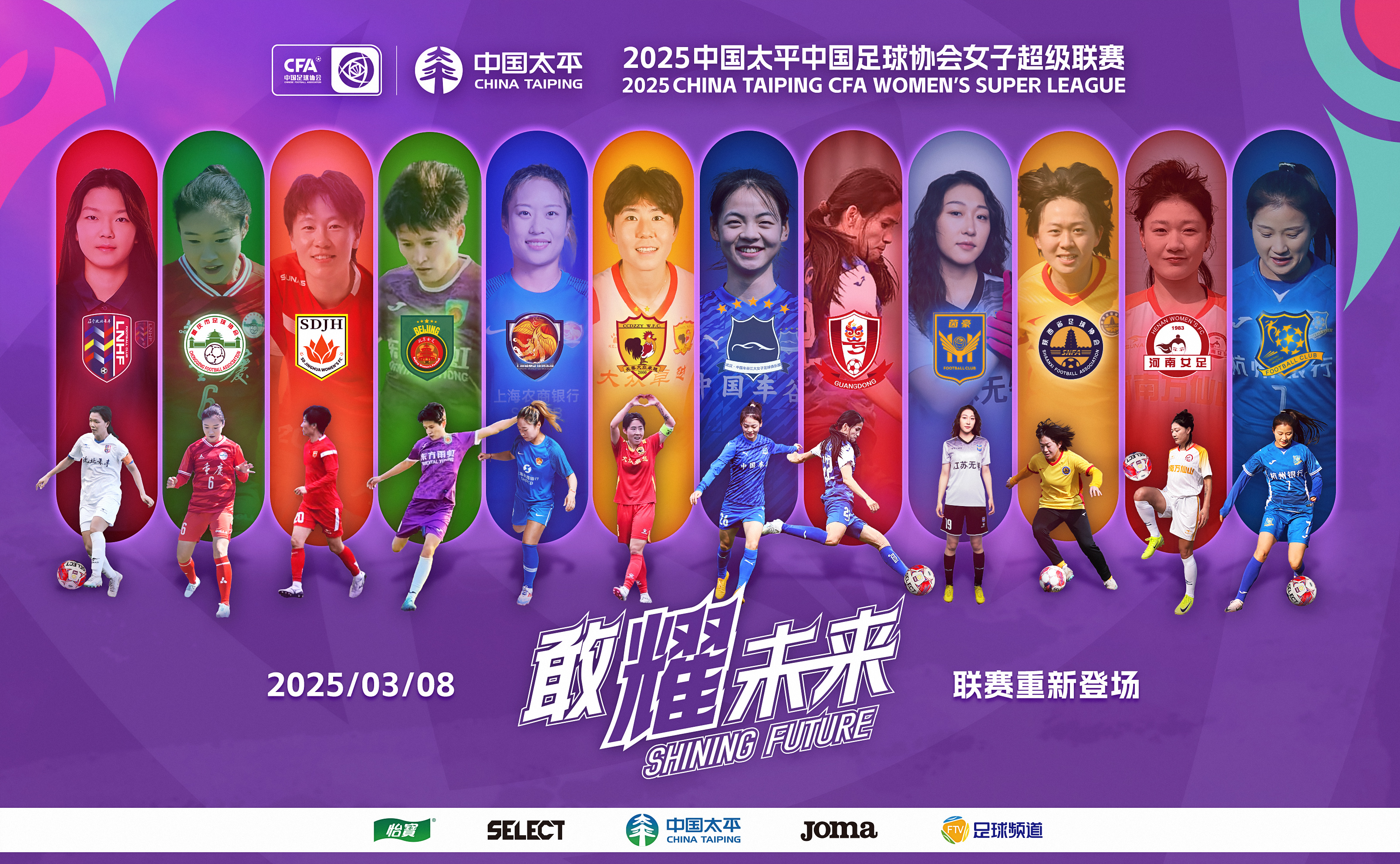 硝烟弥漫！女足职业联赛战队拼搏角逐的简单介绍