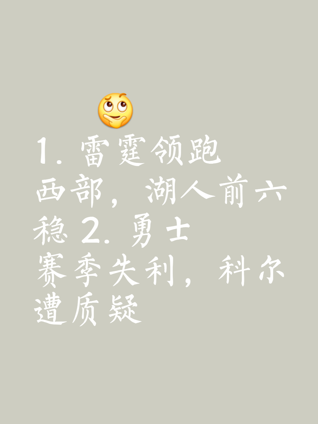 包含雷霆遭遇三连败，晋级希望减少的词条