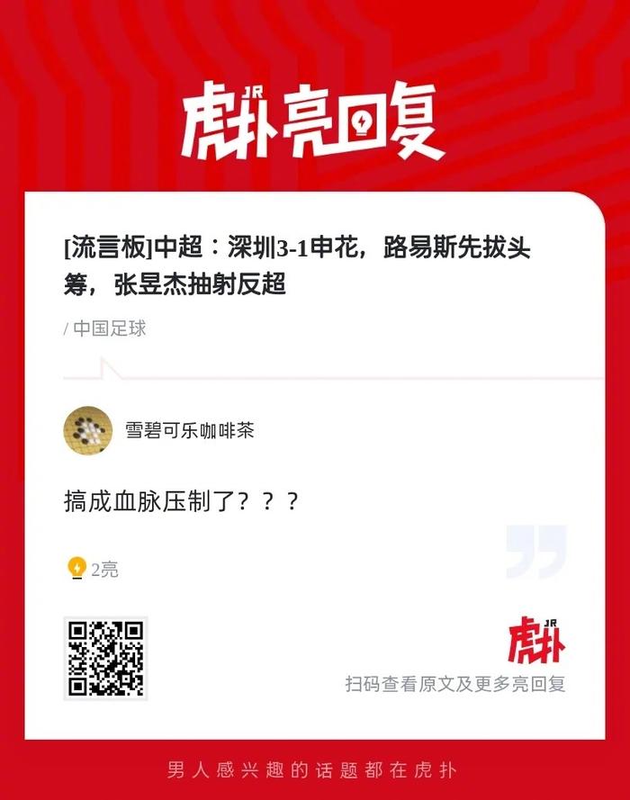 包含1比3不敌深圳新鹏城间歇期结束申花的状态哪去了的词条