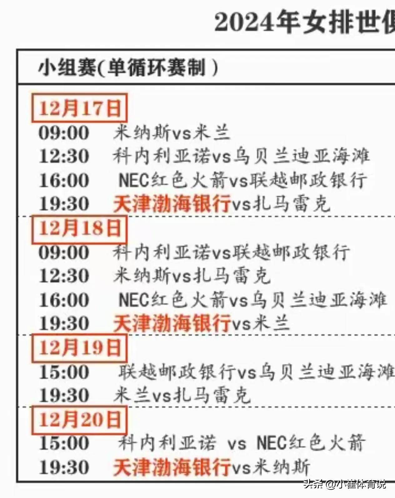 世俱杯决赛时间及直播安排(世俱杯决赛时间及直播安排表)