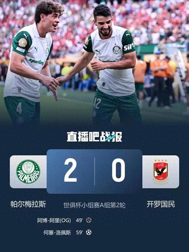 帕尔梅拉斯阵容磨合加速，迎接严峻挑战的简单介绍