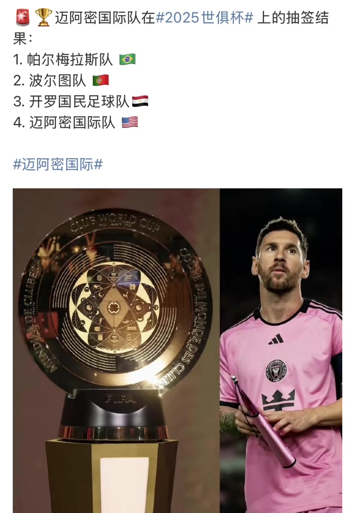世俱杯16强战前瞻：梅西对决大巴黎，3场欧美对(世俱杯ds)