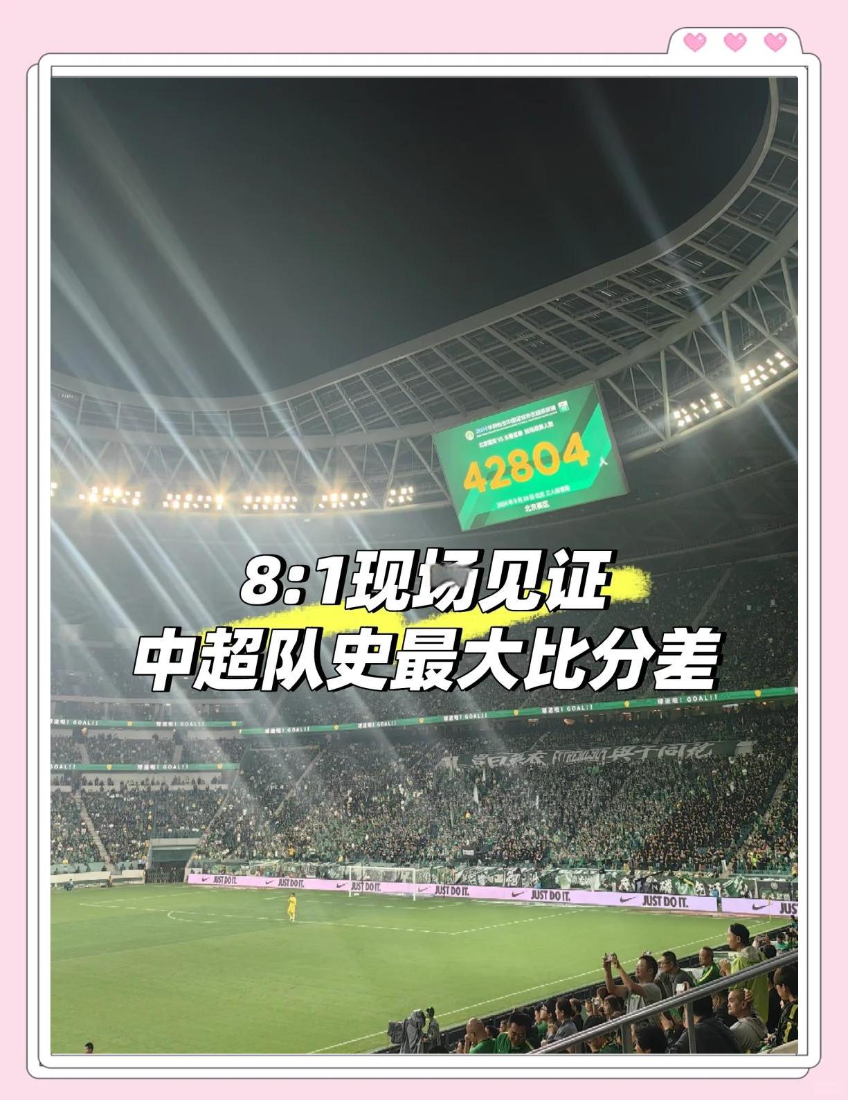 中超联赛最长不败纪录：北京国安12场不败