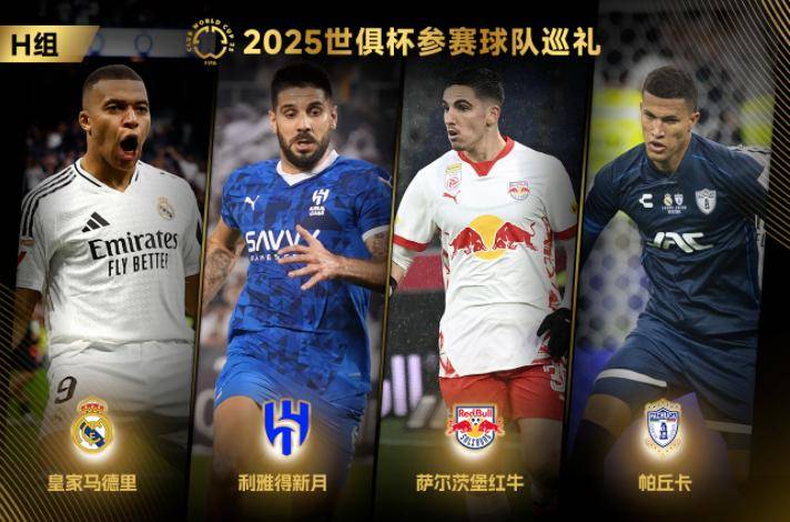 四强诞生！世俱杯迎“王中王”对决