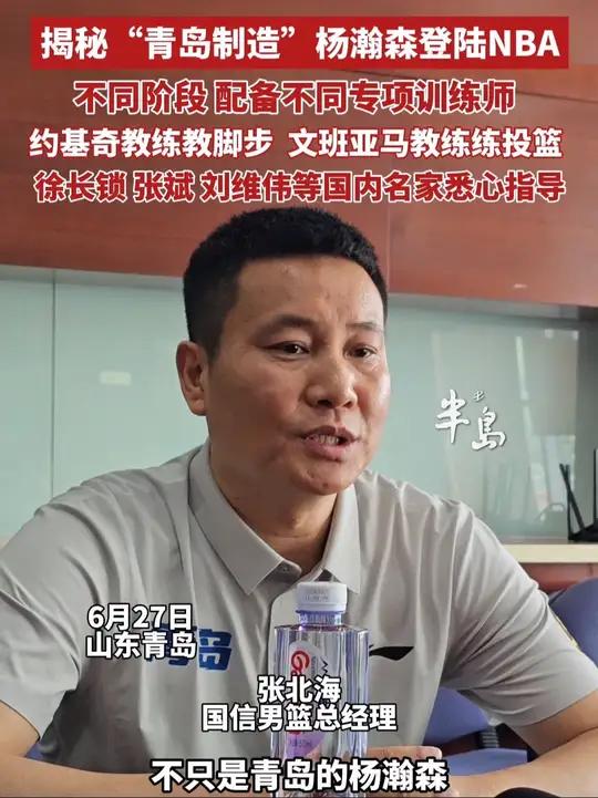 青岛持续对杨瀚森进行特训！NBA级教练个性化指导投篮，积极态度助力融入的简单介绍