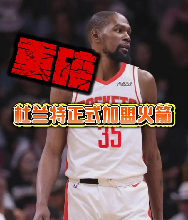 曝火箭用格林+10号签报价杜兰特太阳想要更多(杜兰特格林公式)