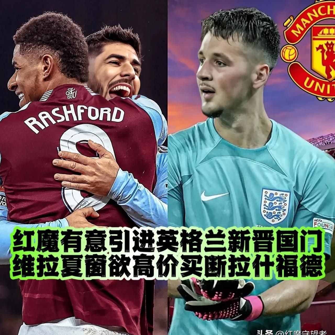 曼联尚未收到对拉什福德的正式报价(曼联今夏引援)