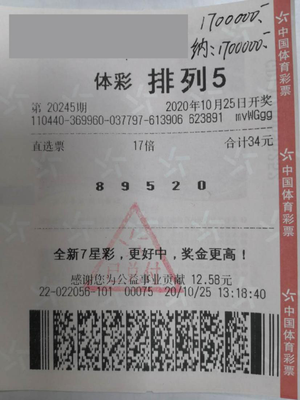 彩民3千元买曼城平揽17万不算啥?还有更神的!(16881688万是多少)