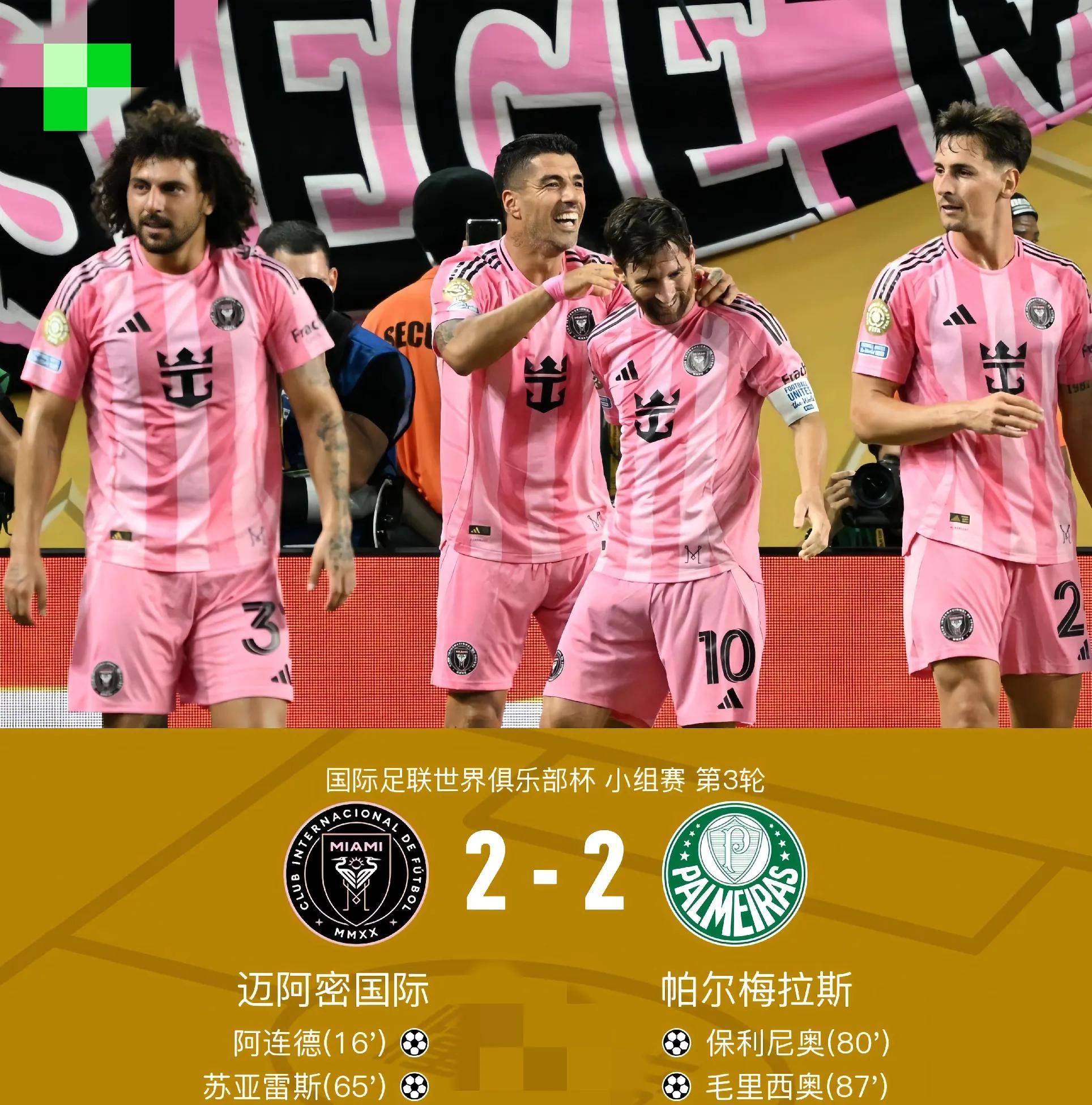 爱游戏足球体育-世俱杯16强已定8席:梅西将战旧主马竞波尔图出局(世界杯16强已产生14席晋级图)
